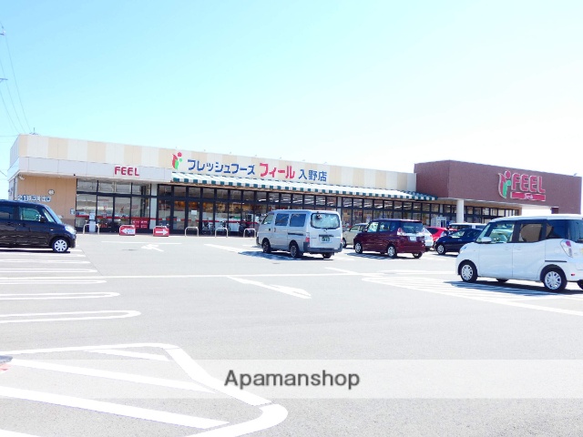 スーパー　フィール入野店（スーパー）まで533m