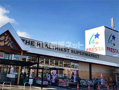 スーパー　フレスタ本郷店（スーパー）まで1103m