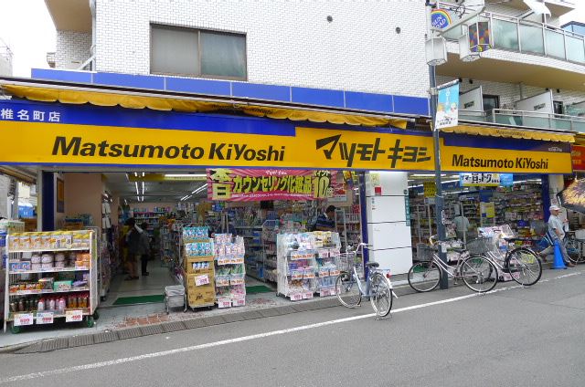 ドラックストア　マツモトキヨシ（ドラッグストア）まで420m