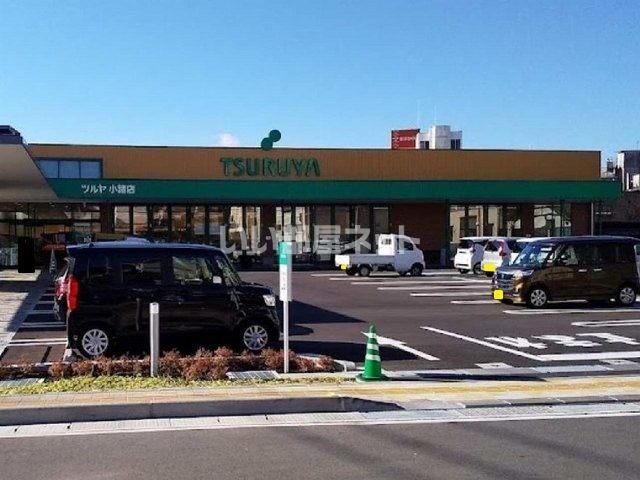 スーパー　ツルヤ小諸店（スーパー）まで259m