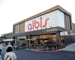 スーパー　albis北区金田店（スーパー）まで327m