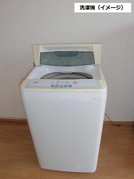 その他設備　洗濯機（イメージ）