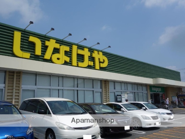 スーパー　（株）いなげや／厚木三田店（スーパー）まで606m