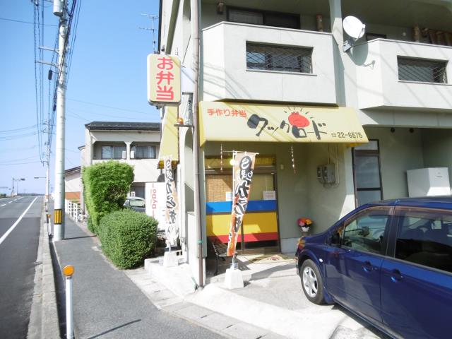 その他　クックロード（その他）まで1700m