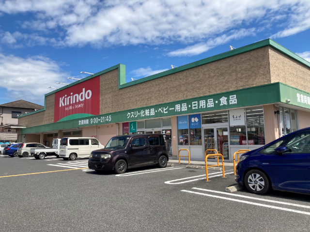 ドラックストア　キリン堂伊賀平野店（ドラッグストア）まで640m