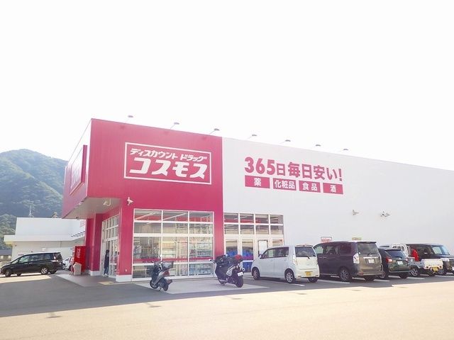 ドラックストア　コスモス（ドラッグストア）まで600m