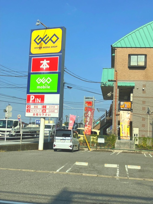 その他　ゲオ新田店（その他）まで356m