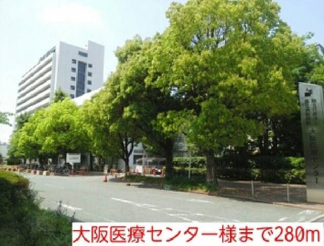 病院　大阪医療センター様（病院）まで280m