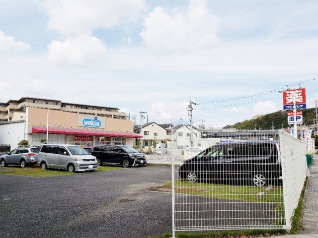 その他　ウエルシア 西宮愛宕山店（120ｍ）