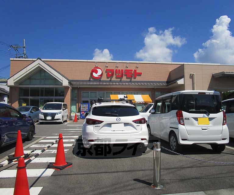 スーパー　マツモト　八木店（スーパー）まで400m