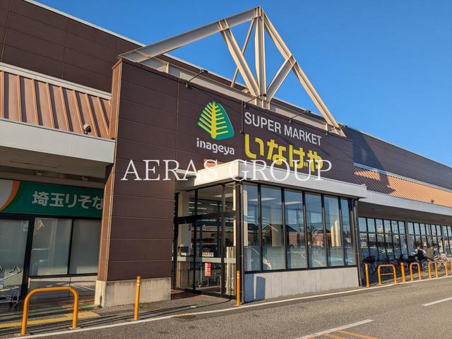 スーパー　いなげや松伏店（スーパー）まで681m