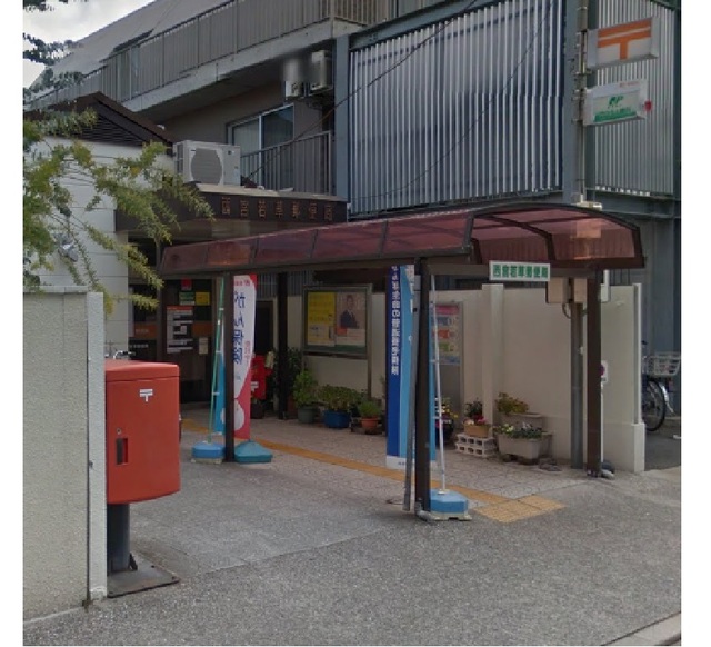 郵便局　西宮若草郵便局（郵便局）まで300m