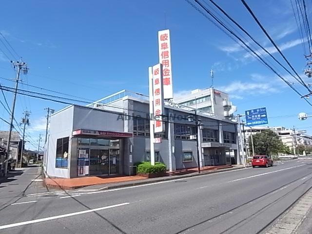 銀行　岐阜信用金庫東鷺山支店（銀行）まで661m