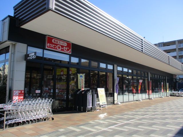 スーパー　相鉄ローゼン・南まきが原店（スーパー）まで652m