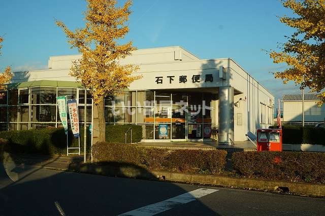 郵便局　石下郵便局（郵便局）まで705m