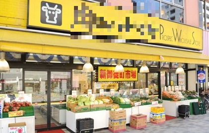 スーパー　肉のハナマサ 新御徒町店（スーパー）まで544m
