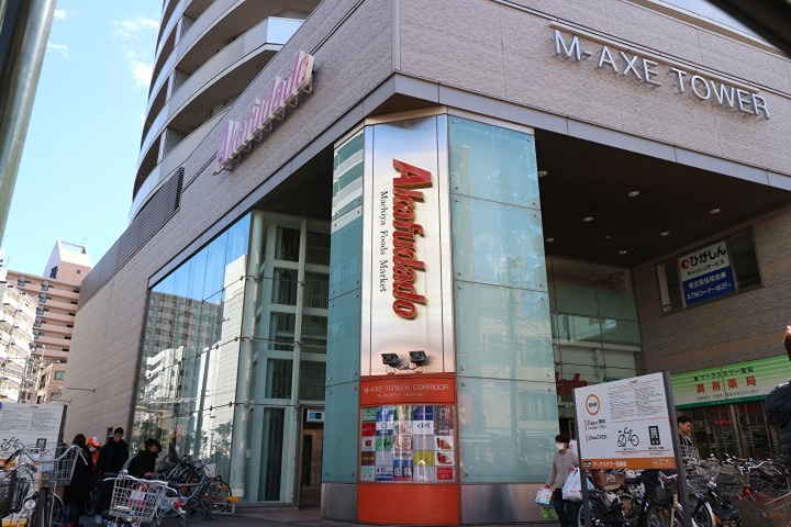 スーパー　赤札堂 町屋店（スーパー）まで401m