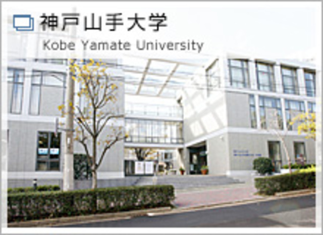 大学・短大　私立神戸山手大学（大学・短大）まで680m