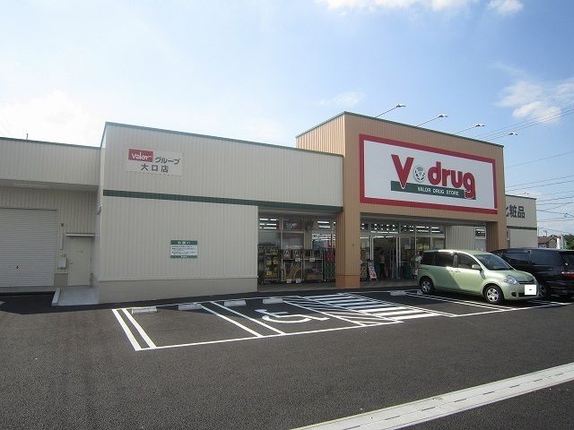 ドラックストア　V・drug　大口店（ドラッグストア）まで650m