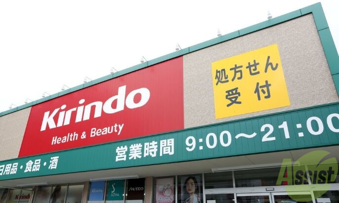 ドラックストア　キリン堂尼崎三反田店（ドラッグストア）まで443m