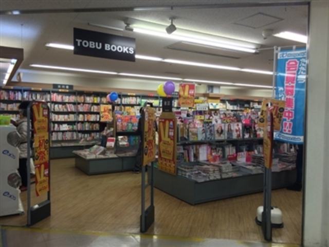 その他　東武ブックスサミット王子店（その他）まで756m