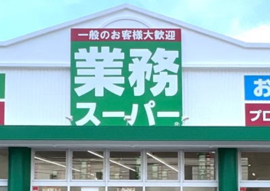 スーパー　業務スーパー 六角橋店（スーパー）まで550m