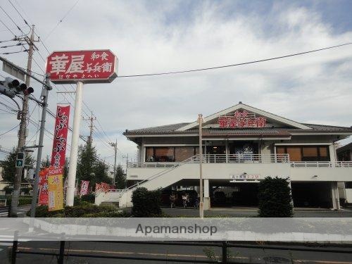 飲食店　華屋与兵衛東小金井店（飲食店）まで804m