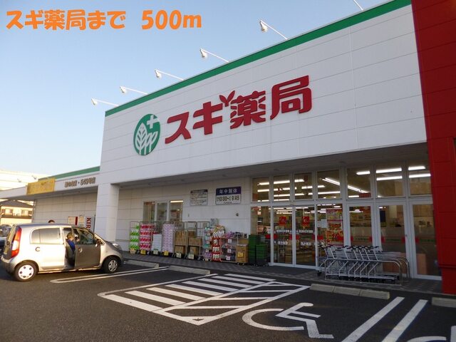 その他　スギ薬局　堀の内店（その他）まで500m
