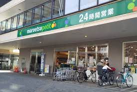 スーパー　maruetsu(マルエツ) プチ 港南シティタワー店（スーパー）まで240m