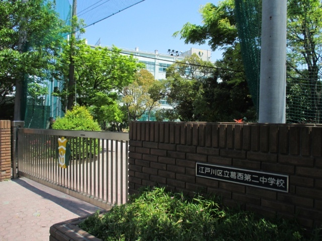 中学校　江戸川区立葛西第二中学校（中学校）まで731m