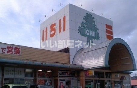 スーパー　いちい渡利店（スーパー）まで1696m