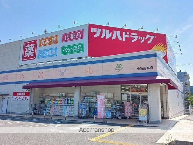 ドラックストア　ツルハドラッグ　小牧藤島店（ドラッグストア）まで650m