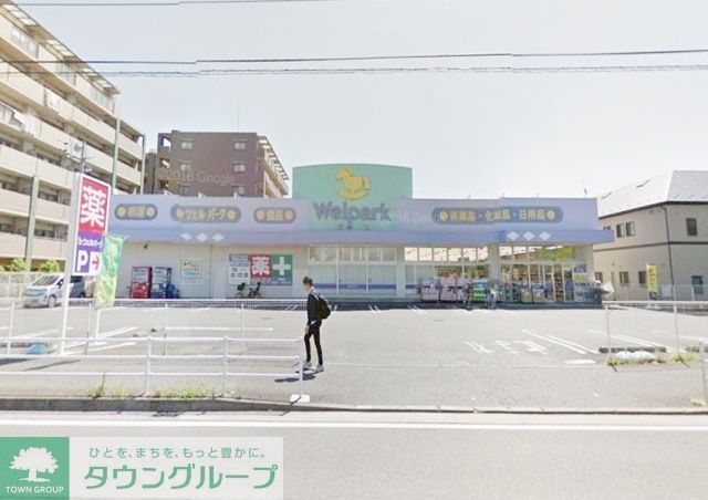 ドラックストア　ウェルパーク立場店（ドラッグストア）まで760m