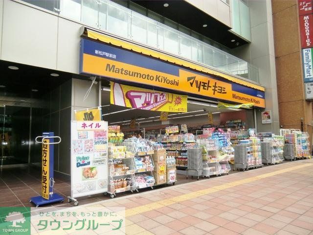 ドラックストア　マツモトキヨシ（ドラッグストア）まで200m