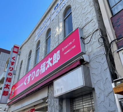 ドラックストア　くすりの福太郎門前仲町店（ドラッグストア）まで457m