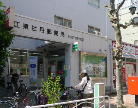 郵便局　江東牡丹一郵便局（郵便局）まで146m