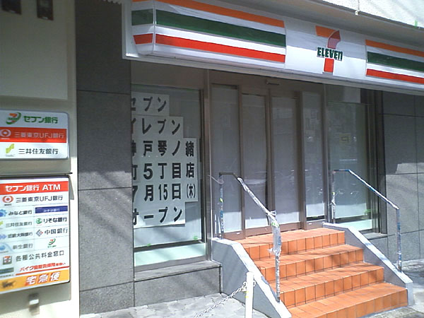 コンビニ　セブンイレブン神戸琴ノ緒町店（コンビニ）まで70m