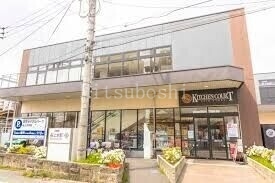 スーパー　キッチンコート桜上水店（スーパー）まで273m