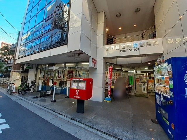 郵便局　西日暮里駅前郵便局（郵便局）まで550m
