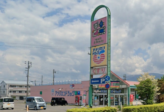 ドラックストア　アメリカンドラッグ塩尻店（ドラッグストア）まで2048m