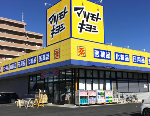 ドラックストア　ドラッグストアマツモトキヨシ 佐倉井野店（ドラッグストア）まで528m