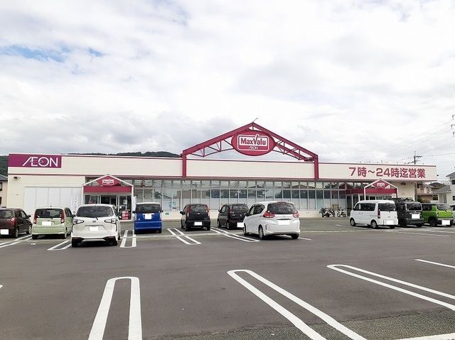 スーパー　マックスバリュ（スーパー）まで1090m