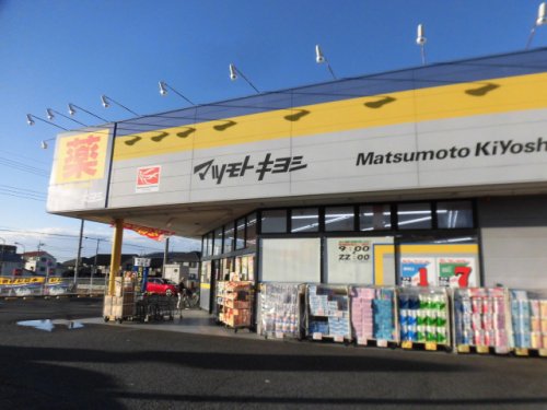 ドラックストア　ドラッグストア マツモトキヨシ 北国分店（ドラッグストア）まで453m