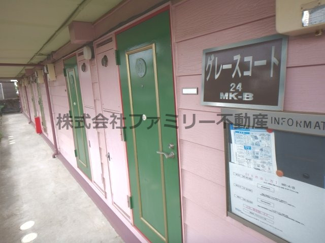 グレースコート24MK-Aのその他写真