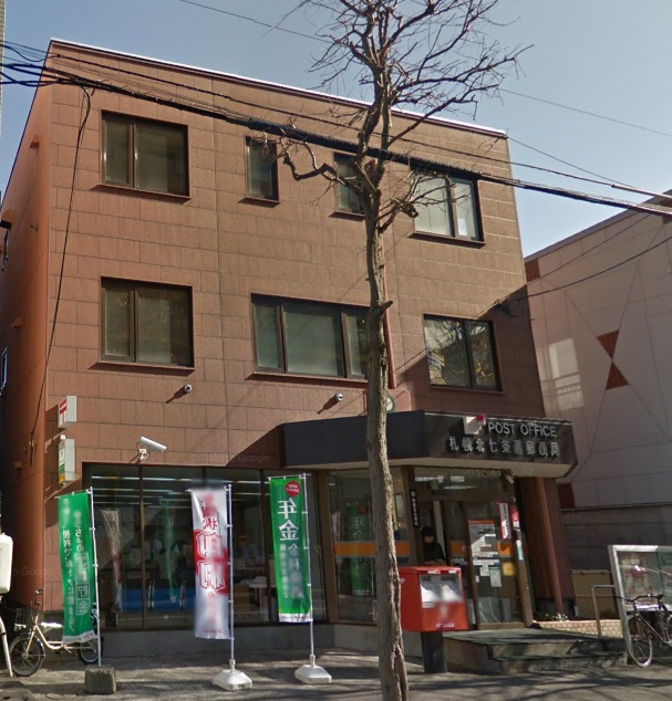 郵便局　札幌北七条西郵便局（郵便局）まで312m