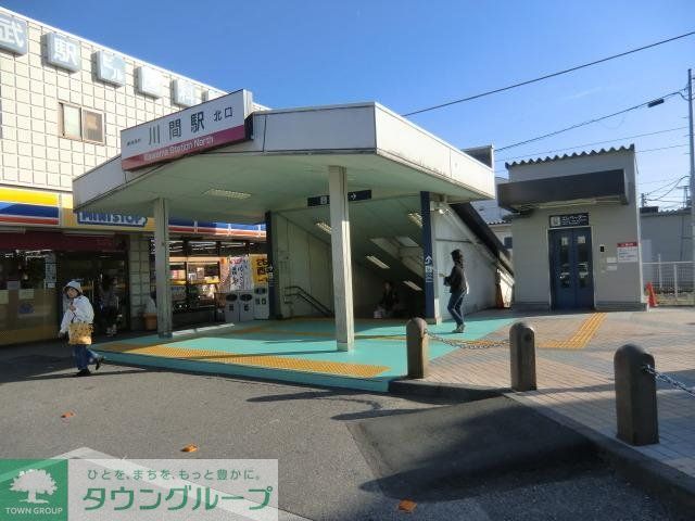 その他　川間駅（その他）まで950m