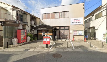郵便局　寝屋川石津南郵便局（郵便局）まで1323m