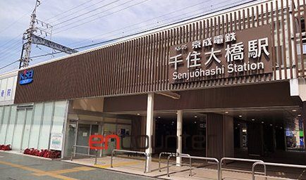 その他　千住大橋駅(京成 本線)（その他）まで880m