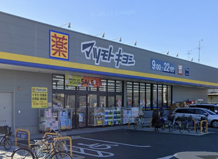 ドラックストア　ドラッグストア マツモトキヨシ 柏千代田店（ドラッグストア）まで445m
