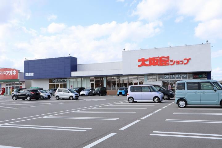 スーパー　大阪屋ショップ　新庄店（スーパー）まで1264m